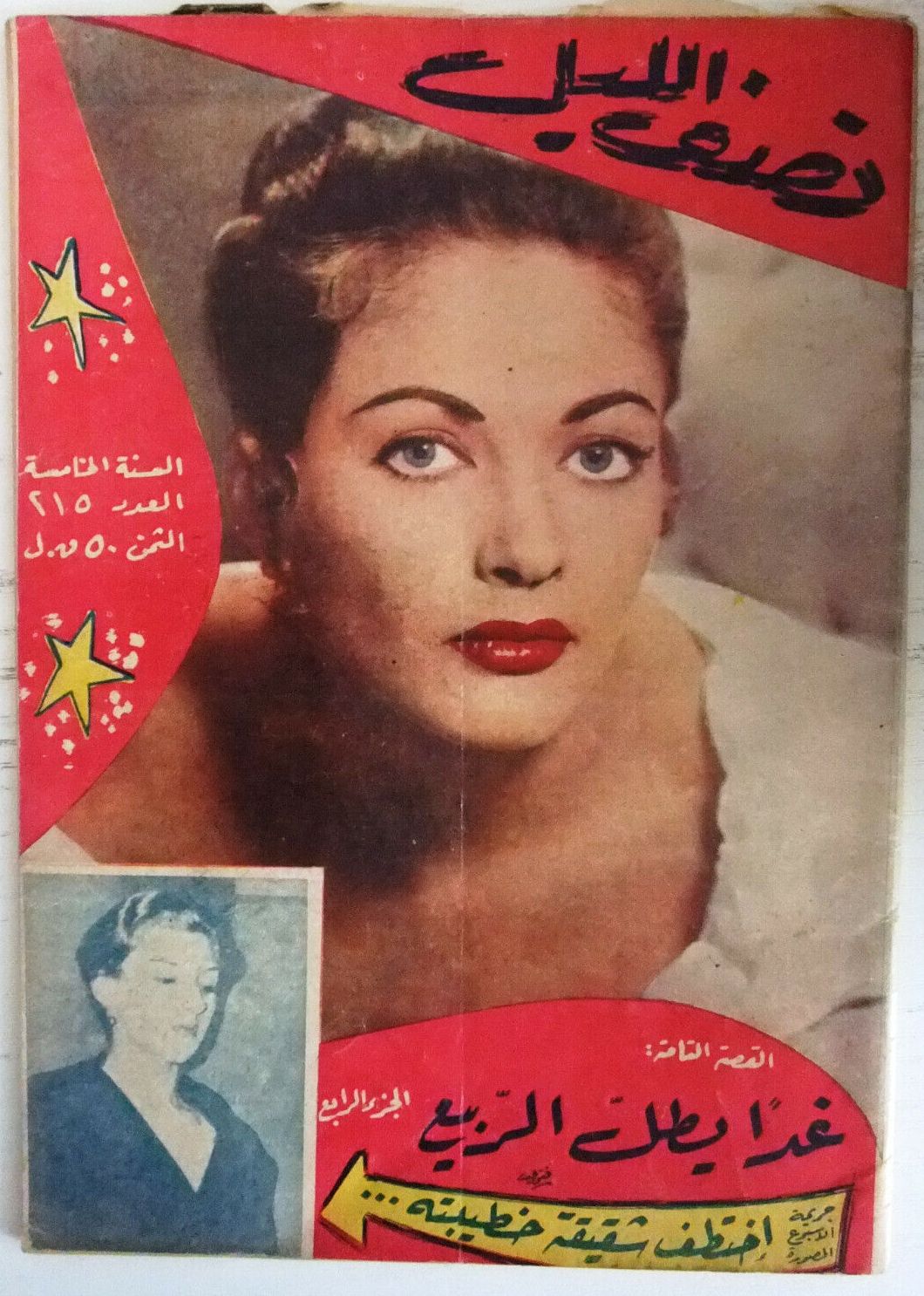 NOSF AL LAYL magazine side cover Issue 251   1960