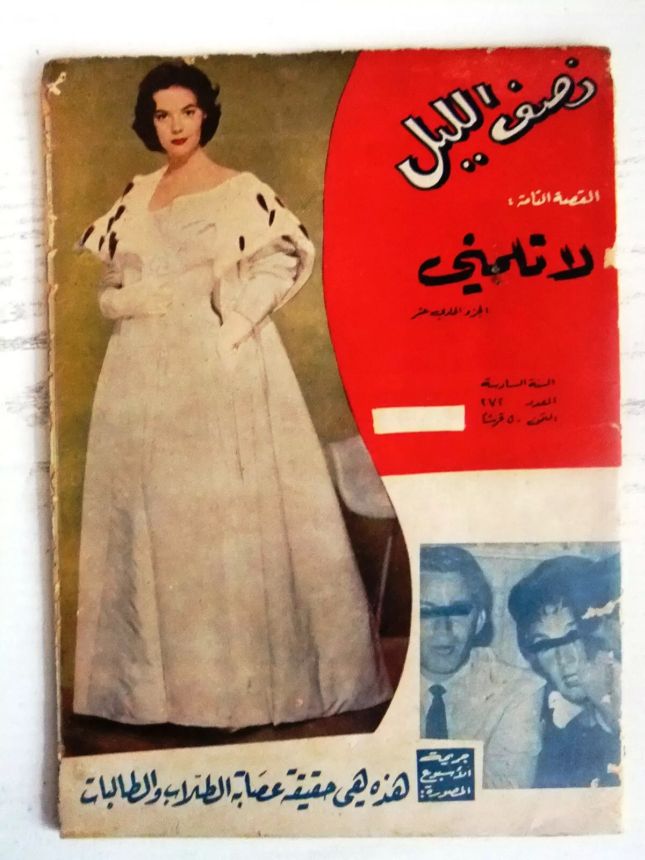 NOSF AL LAYL magazine side cover Issue 272   1961