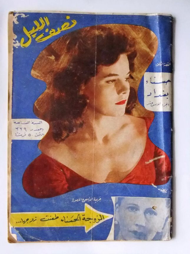 NOSF AL LAYL magazine side cover Issue 329   1962