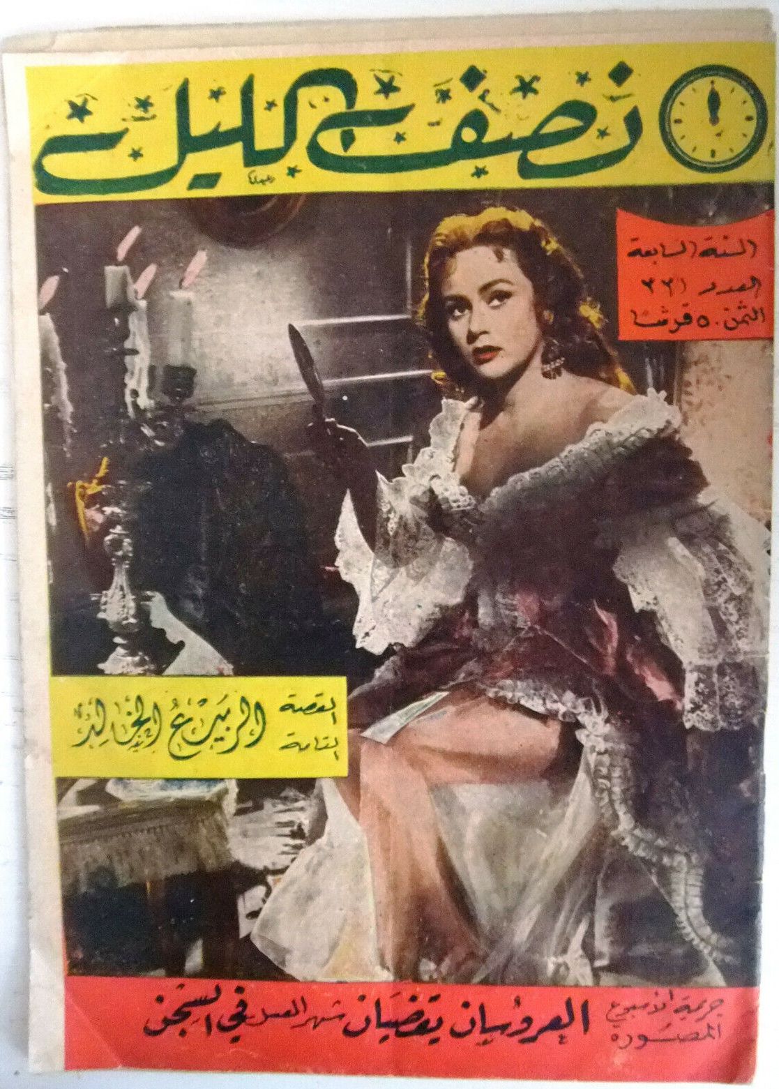 NOSF AL LAYL magazine side cover Issue 331   1962