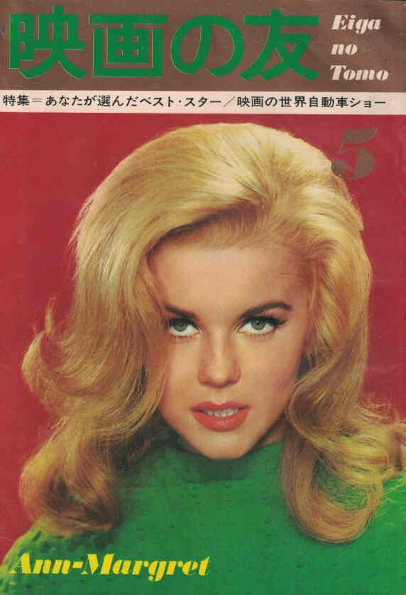 EIGA NO TOMO magazine side cover  May 1966
