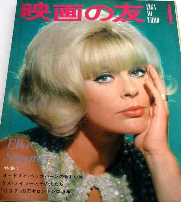 EIGA NO TOMO magazine side cover April 1967