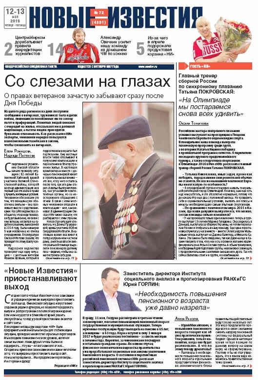 NOVYE IZVESTIIA. PRO KINO magazine side cover Issue 72  2016