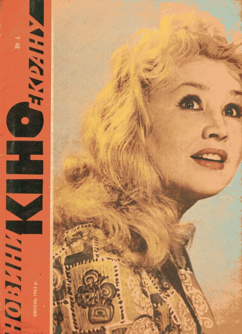 NOVYNY KINOEKRANU magazine side cover Issue 4  April 1963