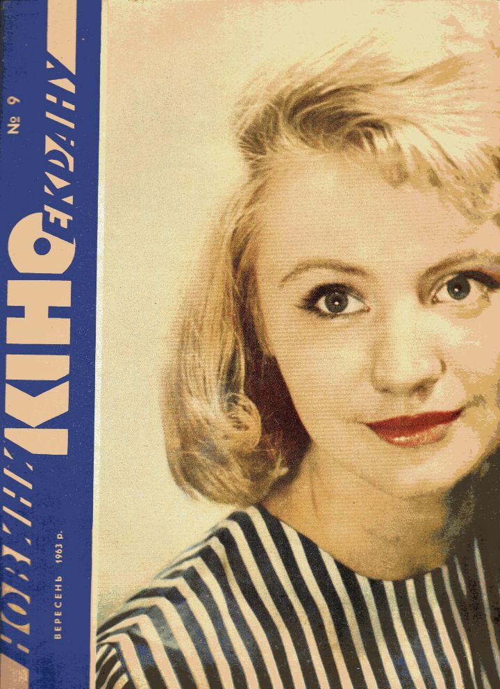 NOVYNY KINOEKRANU magazine side cover Issue 9  September 1963