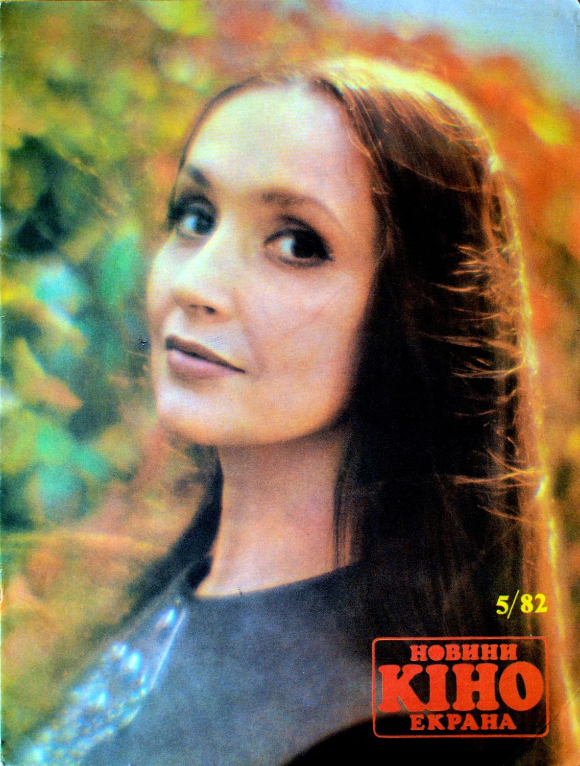 NOVYNY KINOEKRANU magazine side cover  May 1982