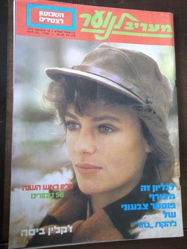 OFRA HAZA magazine side cover   1979