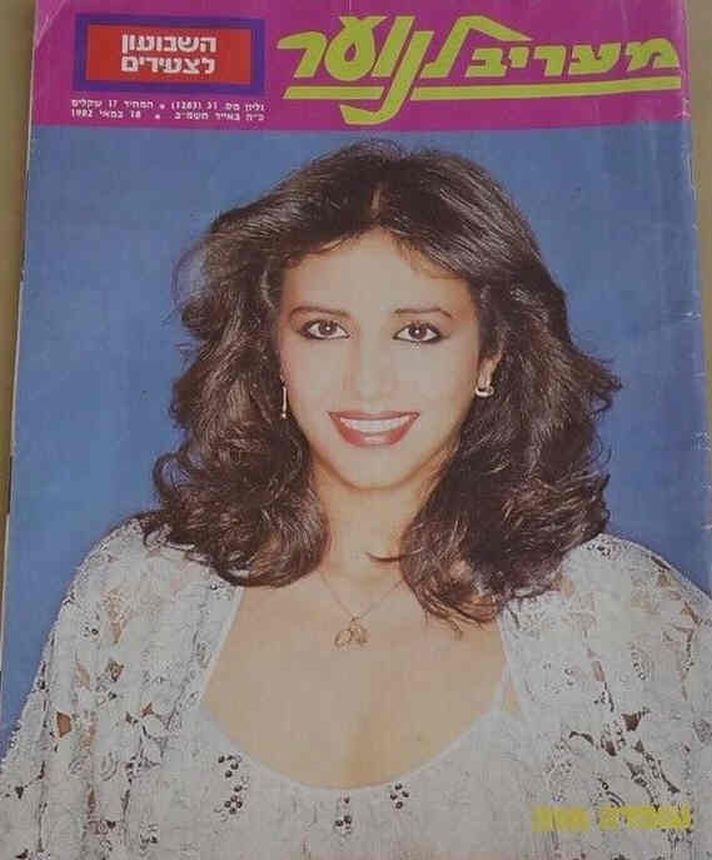 OFRA HAZA magazine side cover   1982
