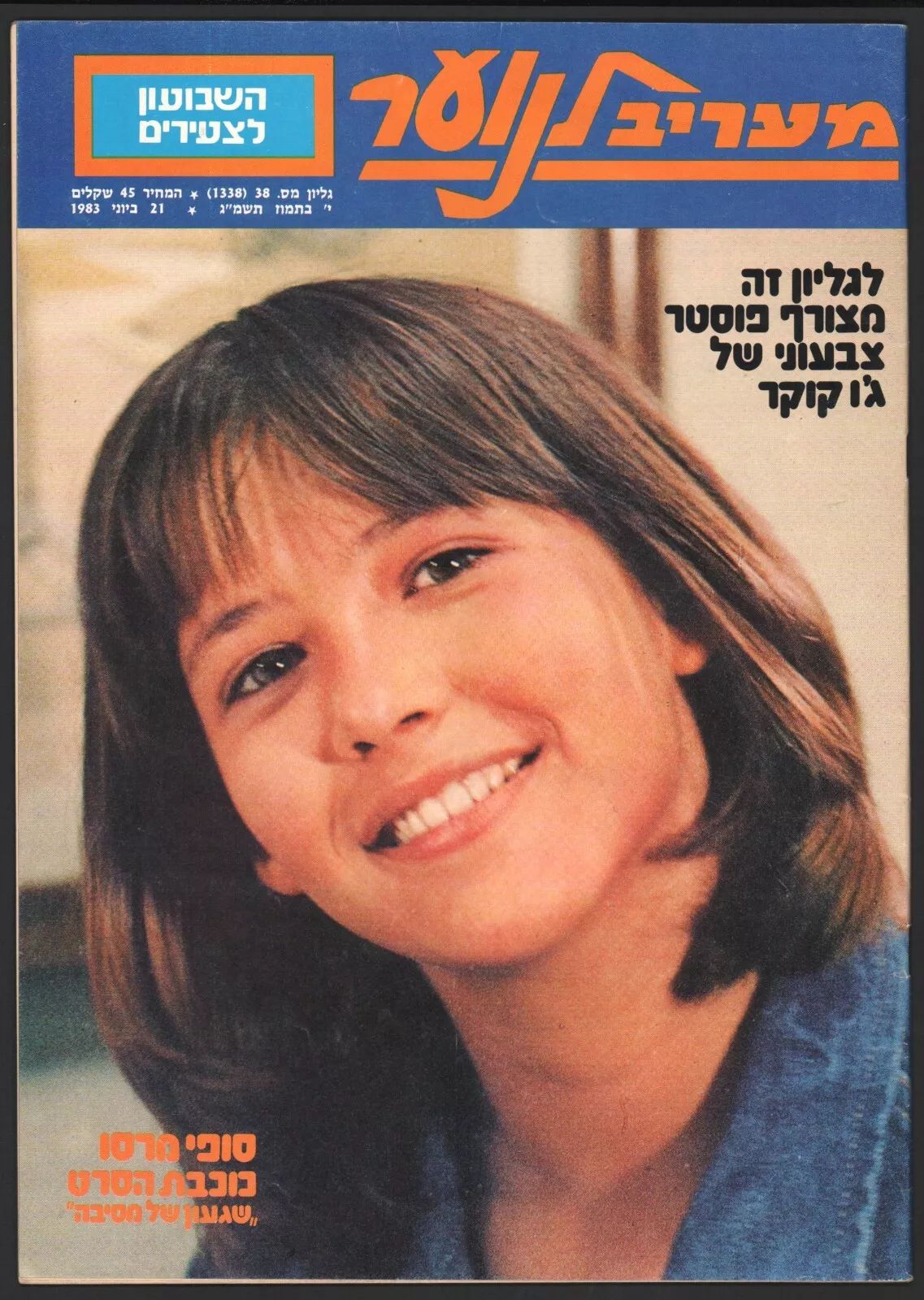 OFRA HAZA magazine side cover 21 June 1983