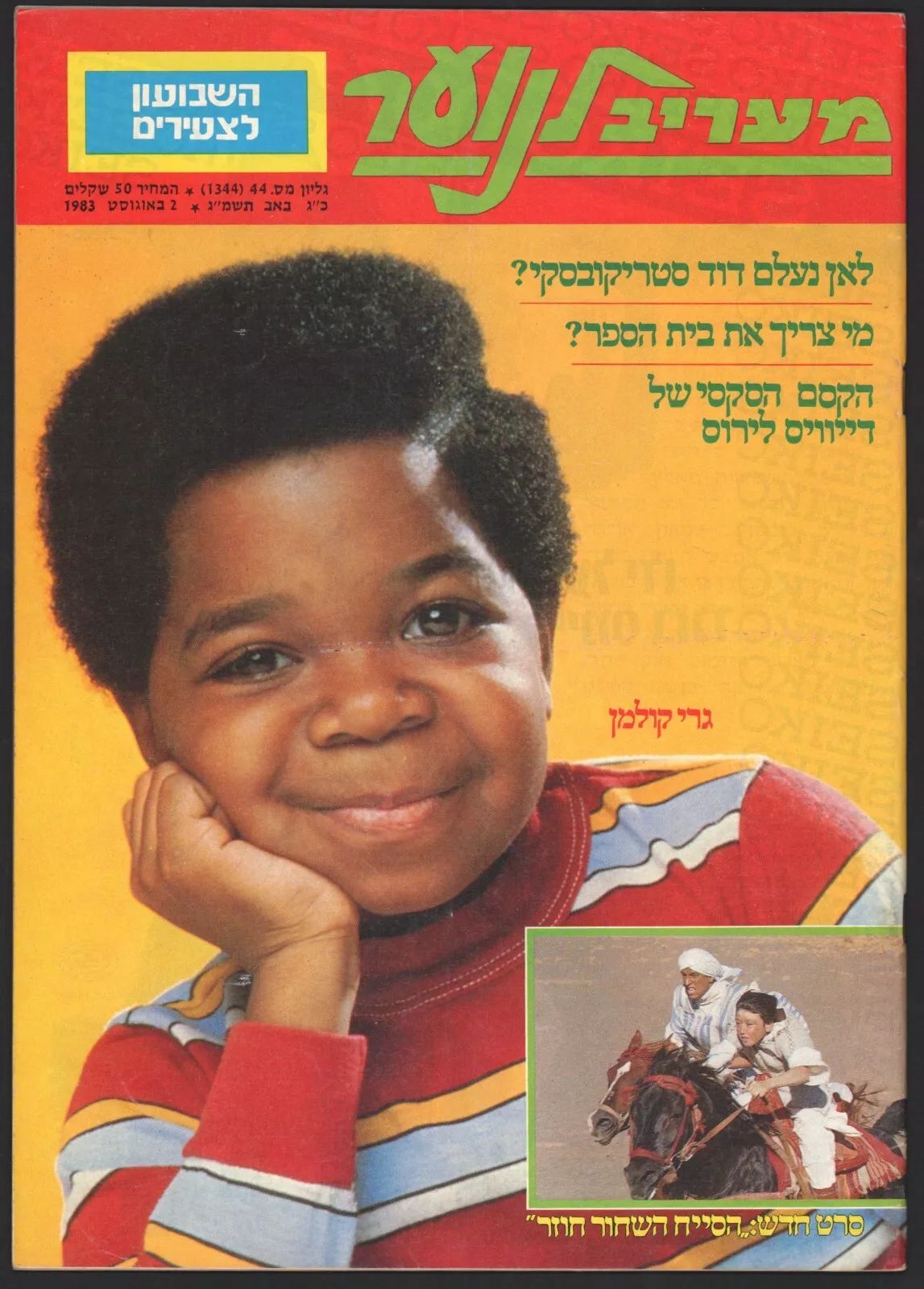 OFRA HAZA magazine side cover 2 August 1983