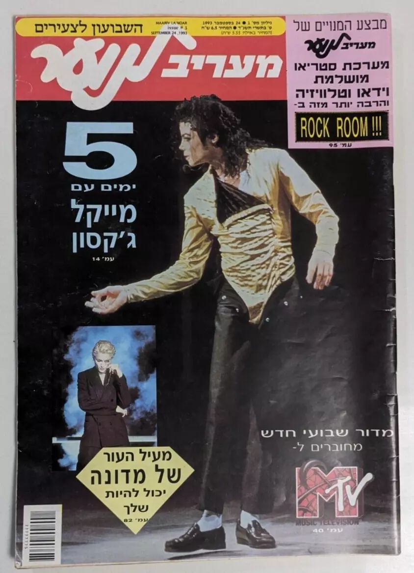 OFRA HAZA magazine side cover 24 September 1983