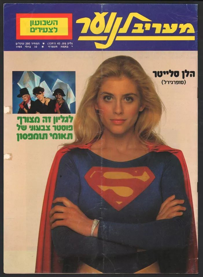 OFRA HAZA magazine side cover 10 July 1984