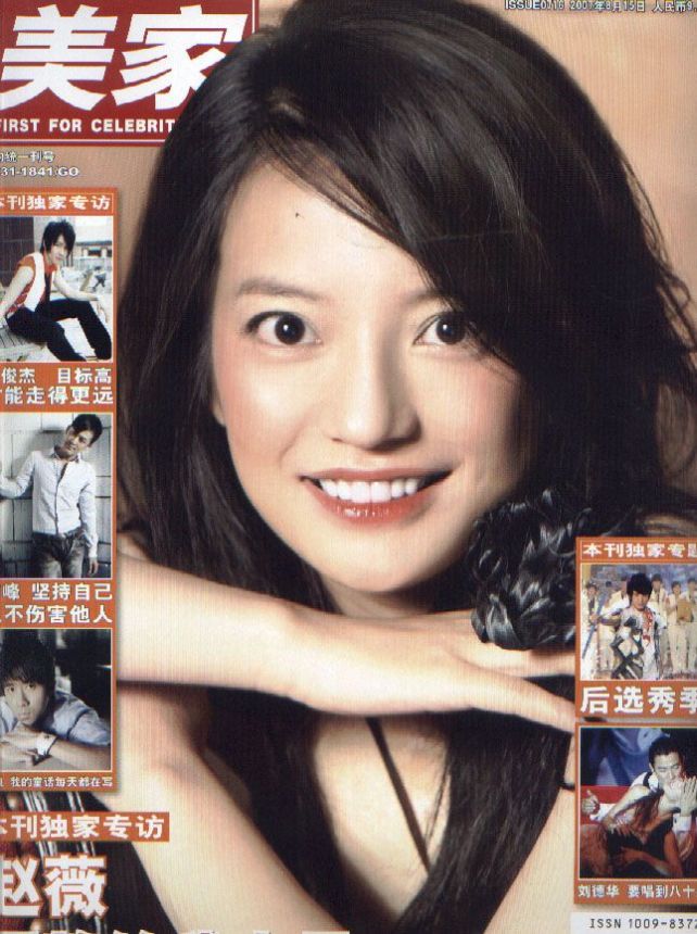 OK! CHINA magazine side cover 15 August 2007