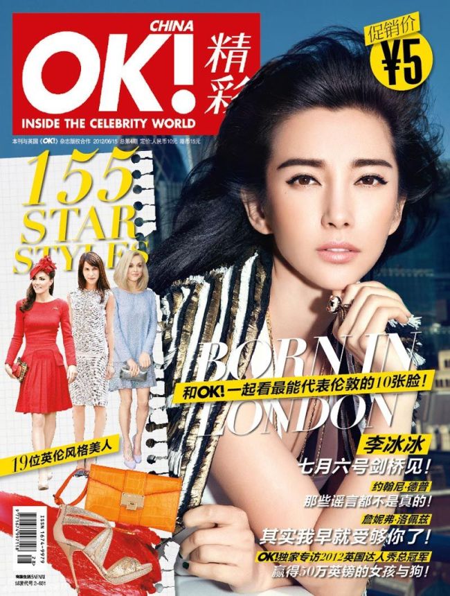 OK! CHINA magazine side cover 15 June 2012