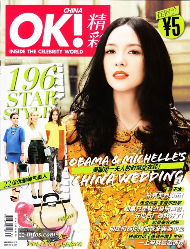 OK! CHINA magazine side cover  October 2012