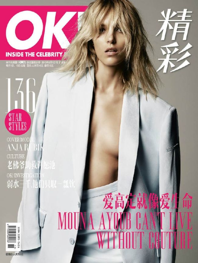 OK! CHINA magazine side cover 2 August 2013