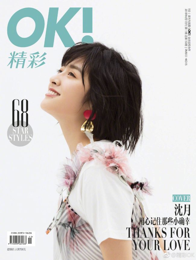 OK! CHINA magazine side cover  June 2018