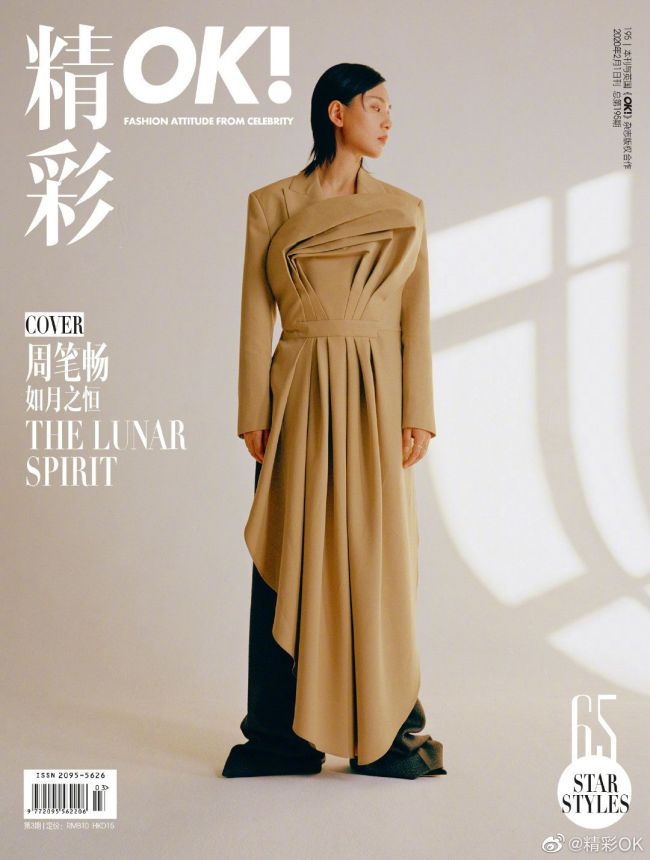 OK! CHINA magazine side cover  February 2020