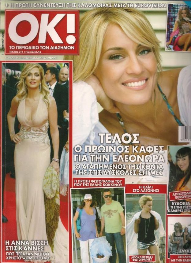 OK! CYPRUS magazine side cover 1 June 2008