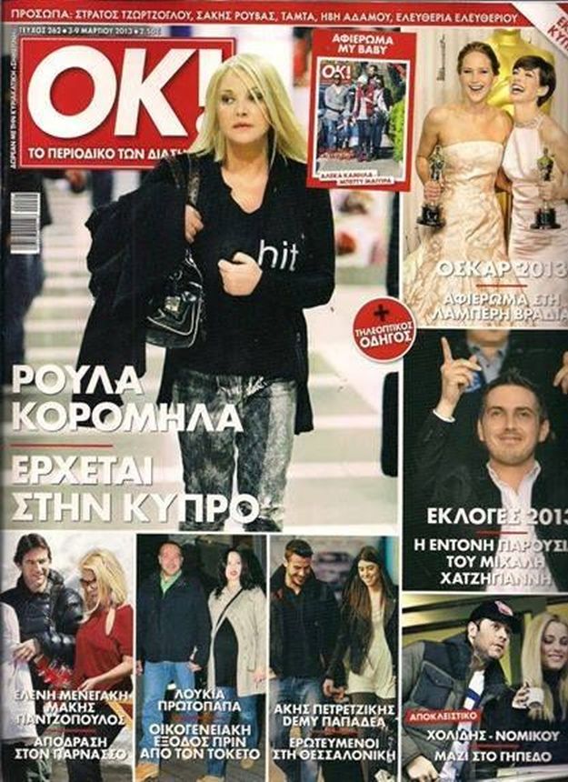 OK! CYPRUS magazine side cover 3 March 2013