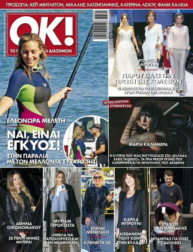 OK! CYPRUS magazine side cover 29 October 2017