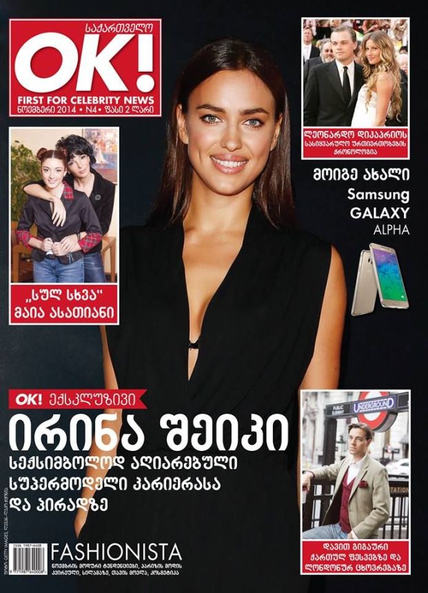 OK! GEORGIA magazine side cover  November 2014