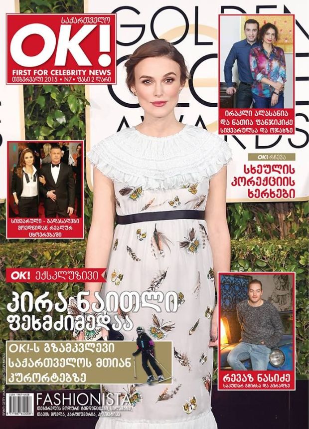 OK! GEORGIA magazine side cover  February 2015