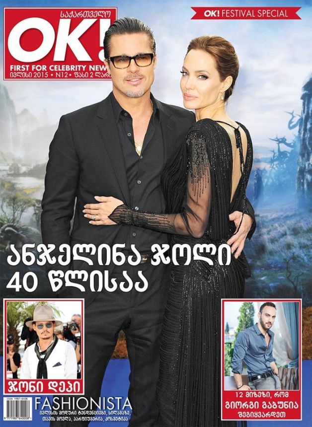 OK! GEORGIA magazine side cover  July 2015