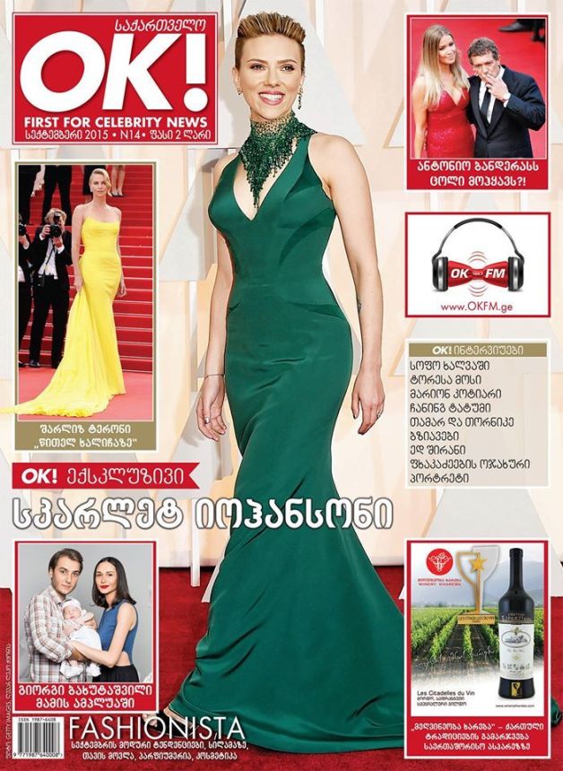 OK! GEORGIA magazine side cover  September 2015