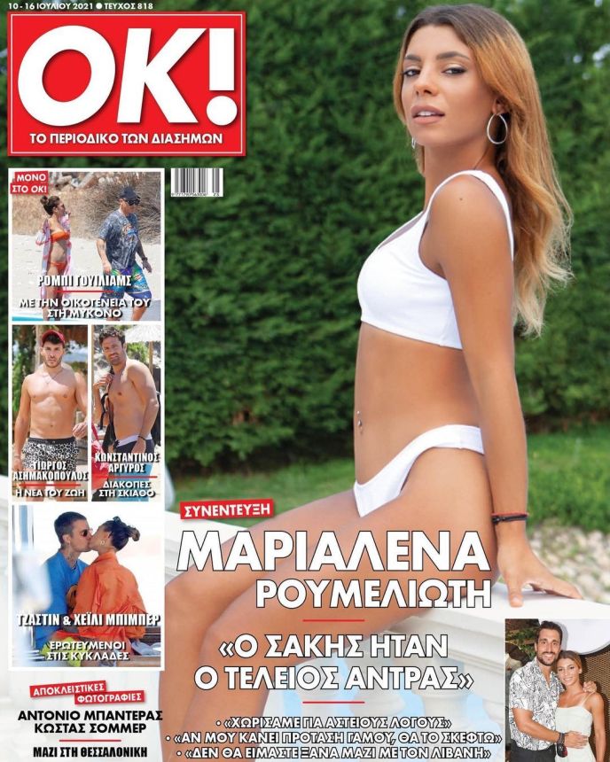 OK! GREECE magazine side cover 10 July 2021