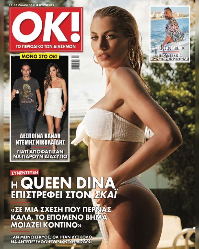 OK! GREECE magazine side cover 17 July 2021