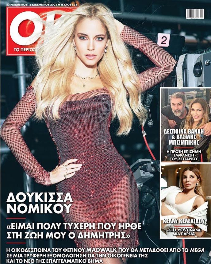 OK! GREECE magazine side cover 27 November 2021