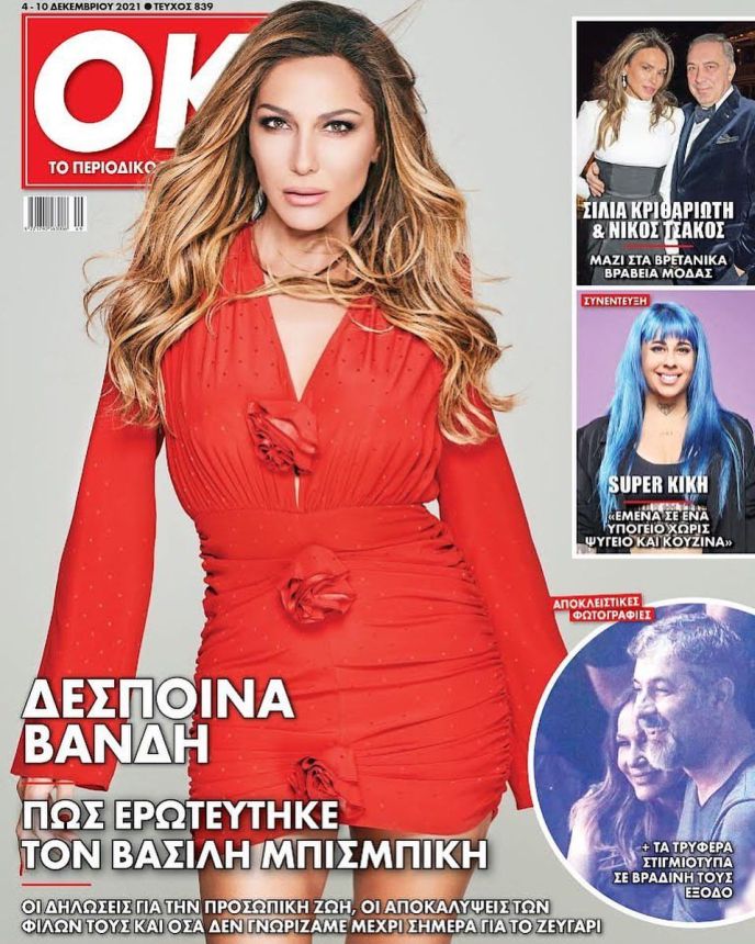 OK! GREECE magazine side cover 4 December 2021