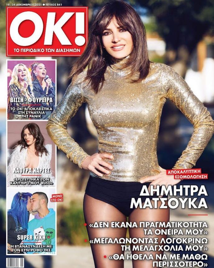 OK! GREECE magazine side cover 18 December 2021
