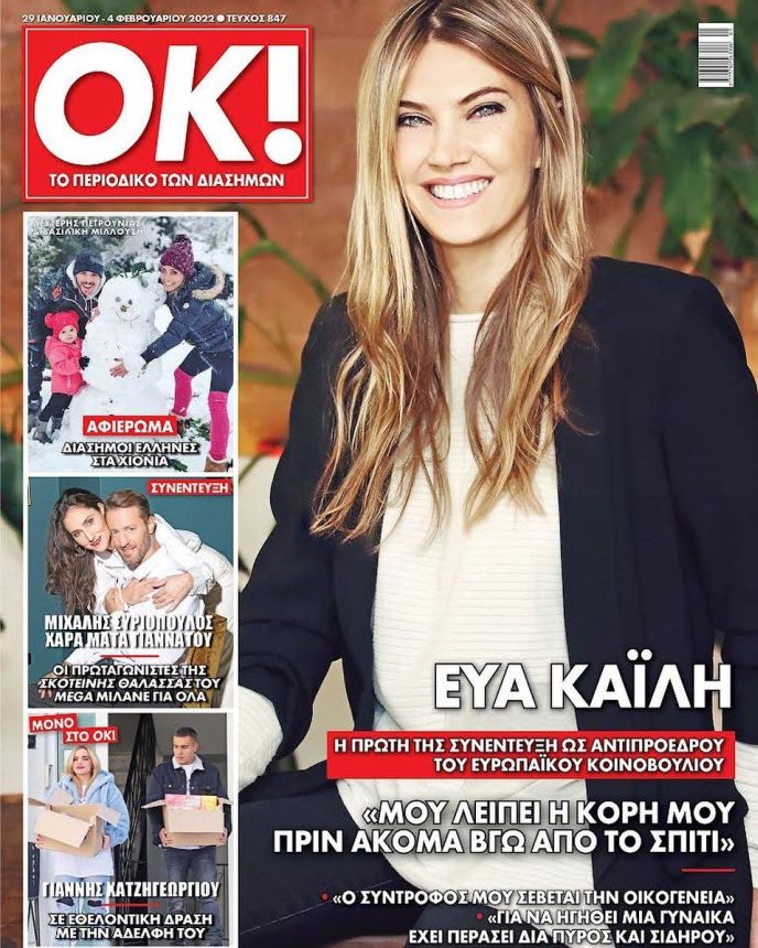 OK! GREECE magazine side cover 29 January 2022