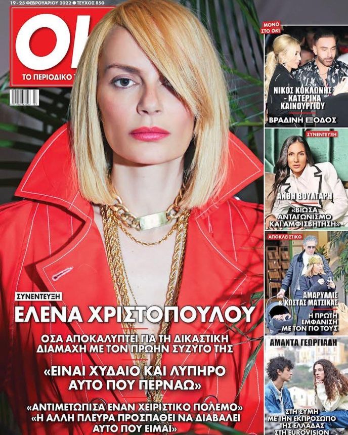 OK! GREECE magazine side cover 19 February 2022