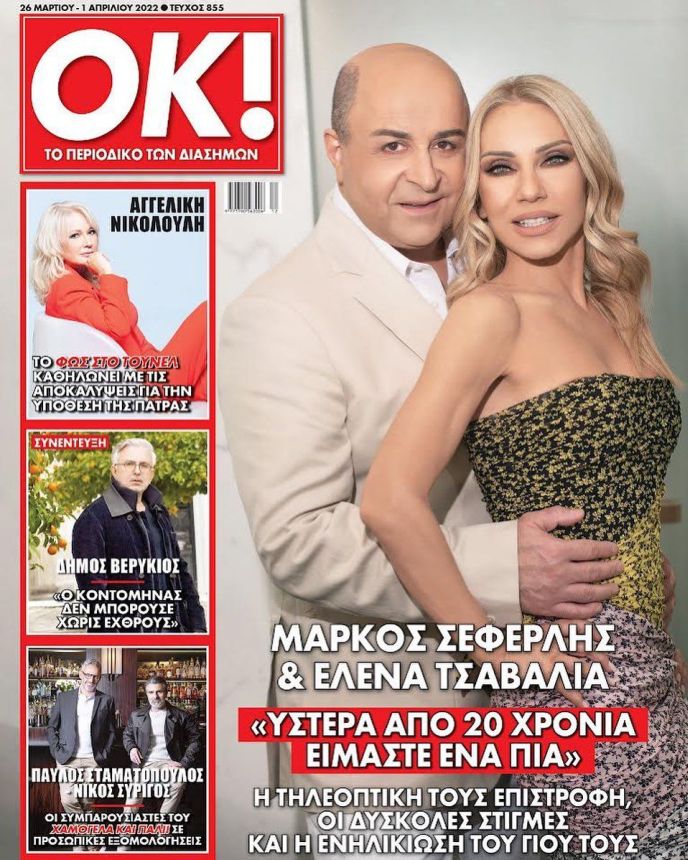 OK! GREECE magazine side cover 26 March 2022