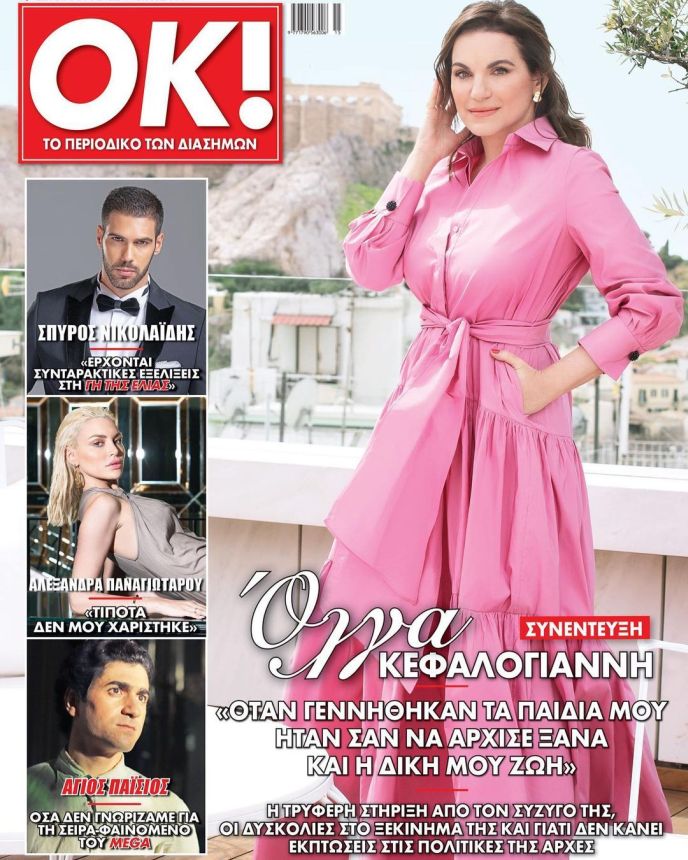 OK! GREECE magazine side cover 16 April 2022
