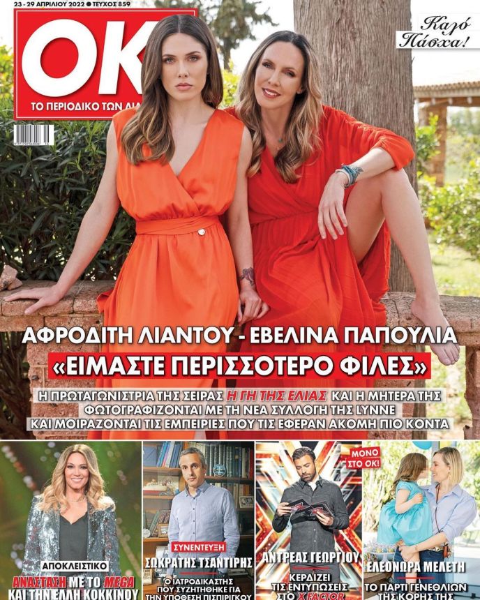 OK! GREECE magazine side cover 23 April 2022