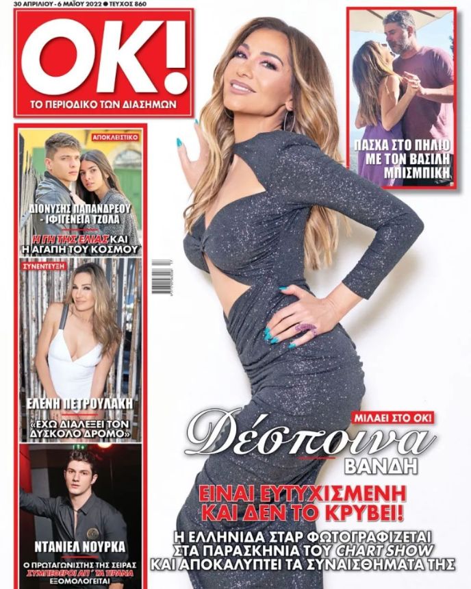OK! GREECE magazine side cover 30 April 2022