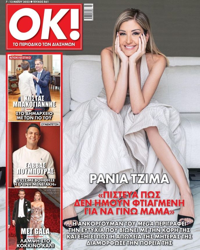 OK! GREECE magazine side cover 7 May 2022
