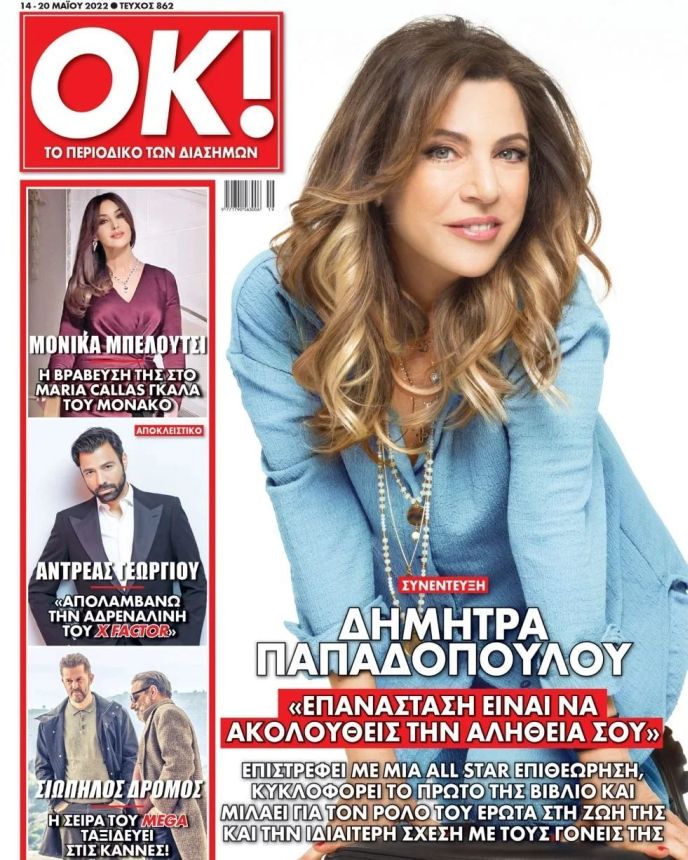 OK! GREECE magazine side cover 14 May 2022