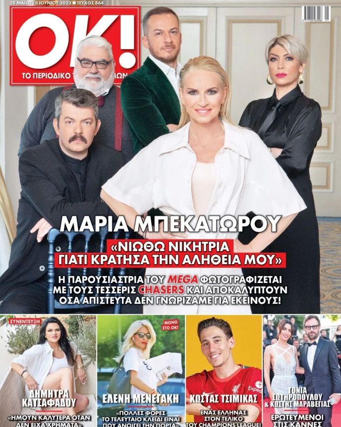 OK! GREECE magazine side cover 28 May 2022
