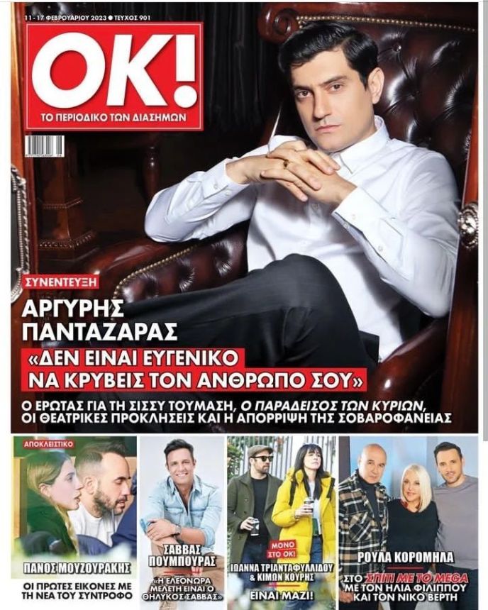 OK! GREECE magazine side cover 11 February 2023