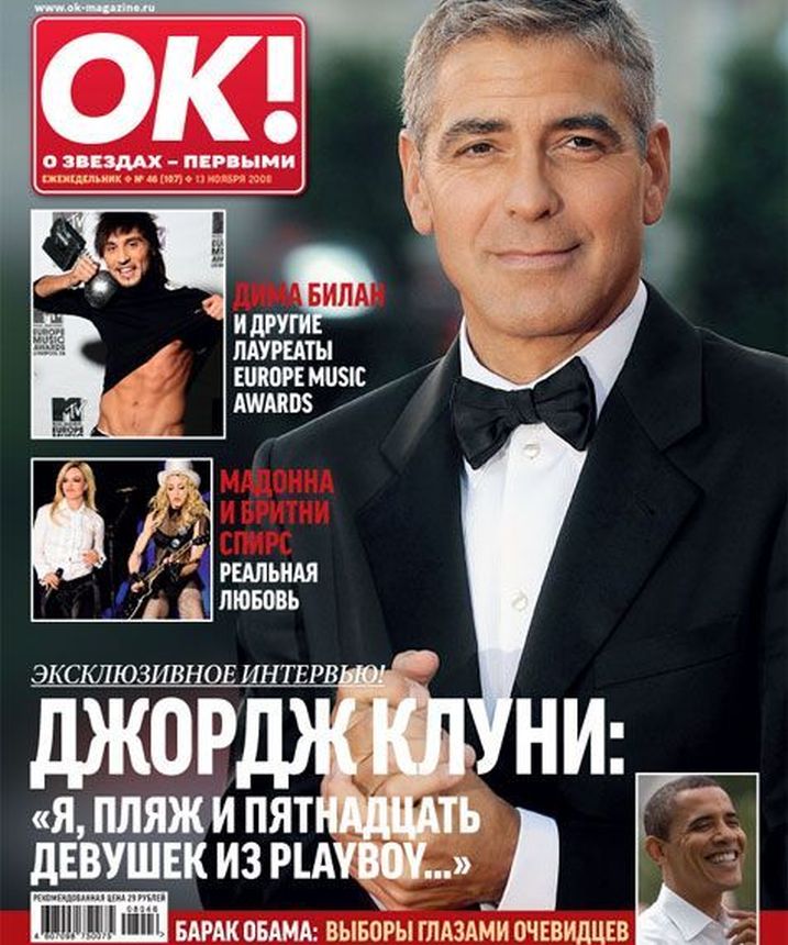 OK! RUSSIA magazine side cover 13 November 2008