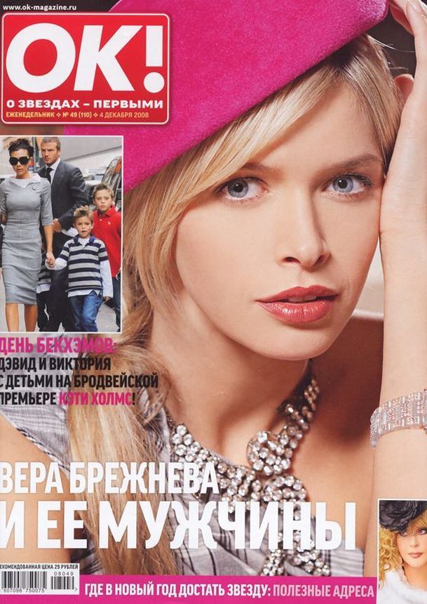 OK! RUSSIA magazine side cover 4 December 2008