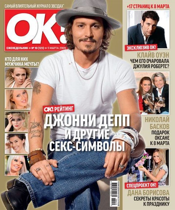 OK! RUSSIA magazine side cover 5 March 2009