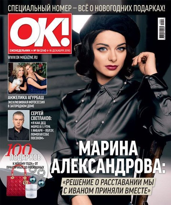 OK! RUSSIA magazine side cover 16 December 2010