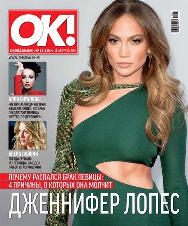 OK! RUSSIA magazine side cover 18 August 2011