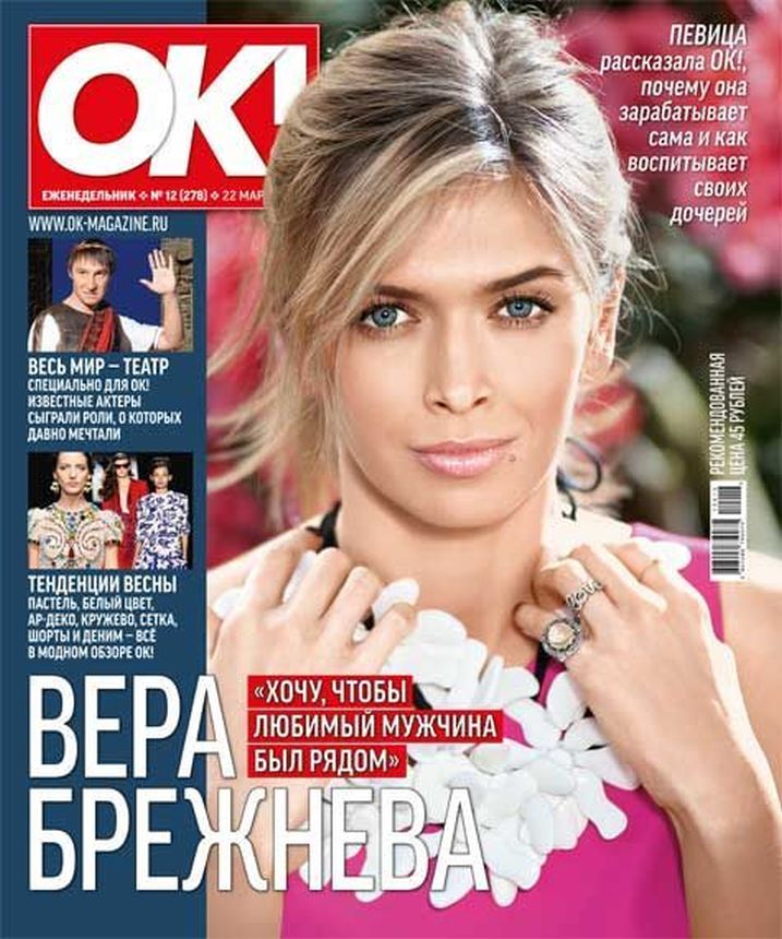 OK! RUSSIA magazine side cover 22 March 2012